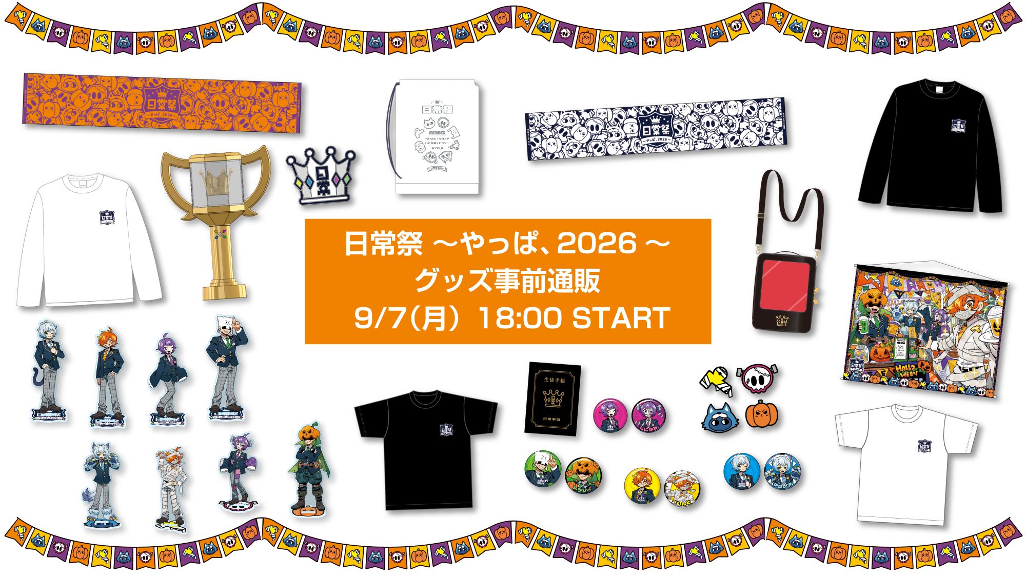 GOODS | 日常組 公式サイト
